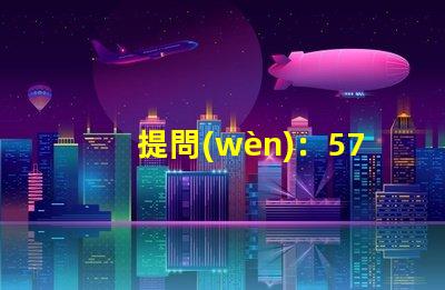 提問(wèn)：5730、2835、3528、5050這些LED燈珠都能做單色光或是多色光的嗎？功率多大？